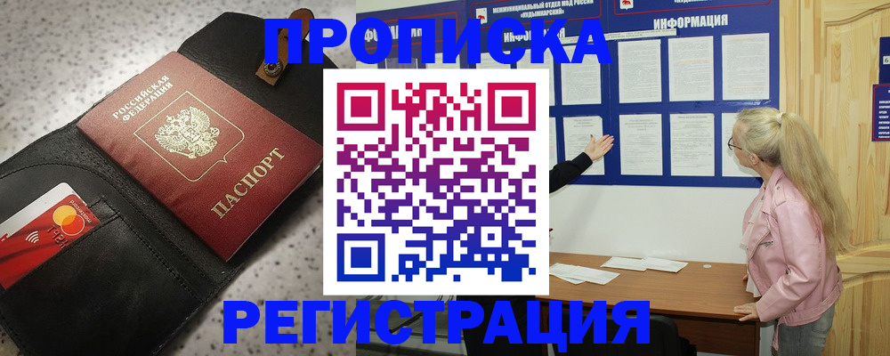 временная регистрация 2025 в Свирске