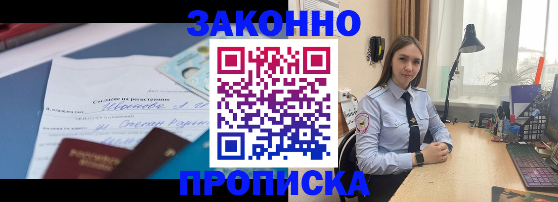 прописка в Свирске