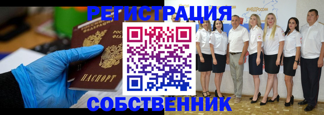 временная регистрация для школы в Свирске
