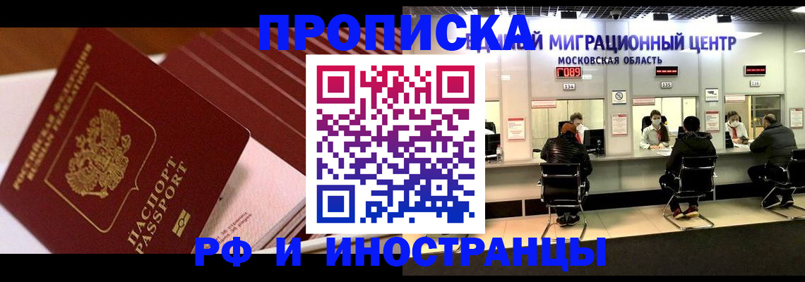 прописка паспорт в Свирске
